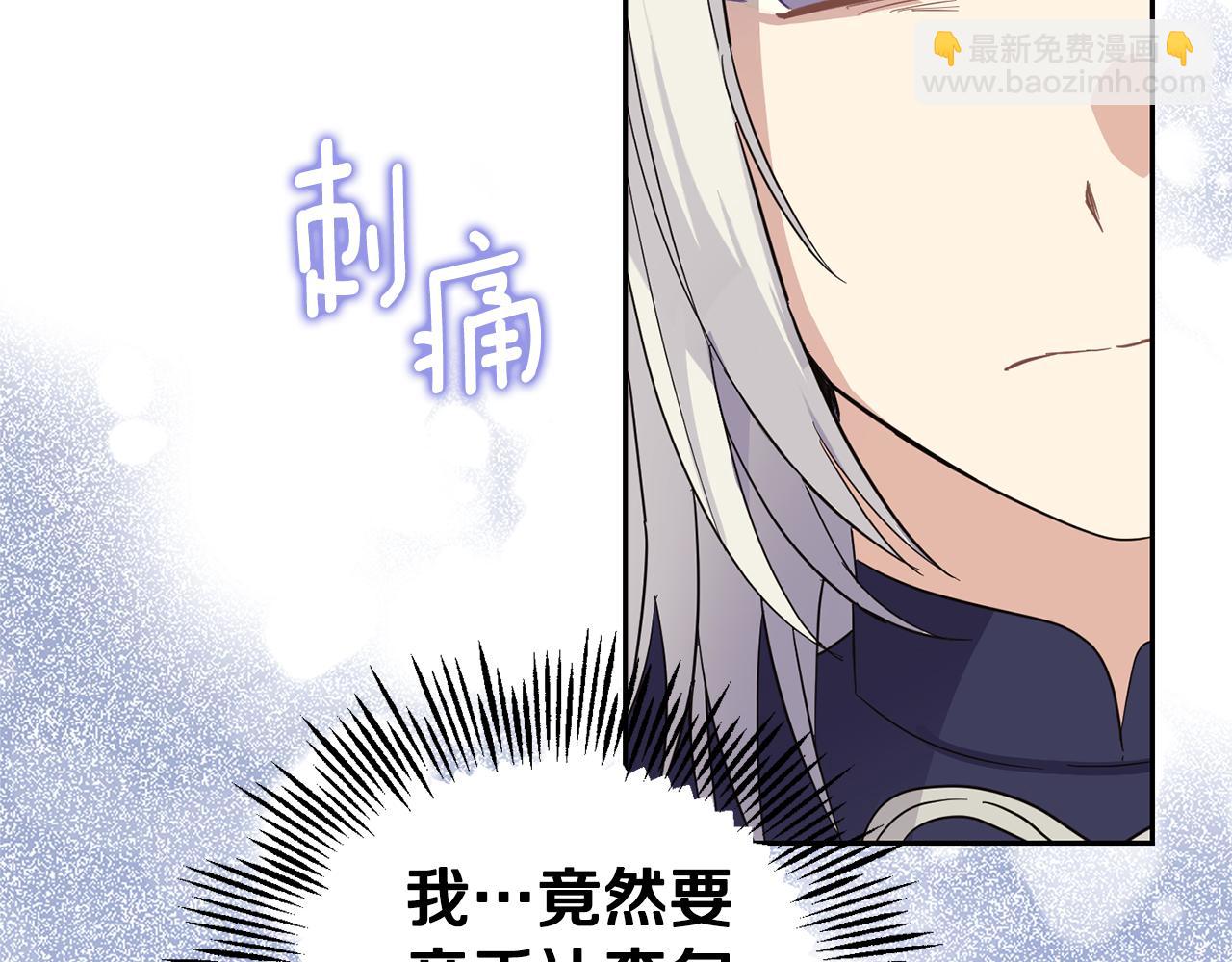 最菜魔王又怎樣？ - 第96話 準備覺醒儀式(3/4) - 6