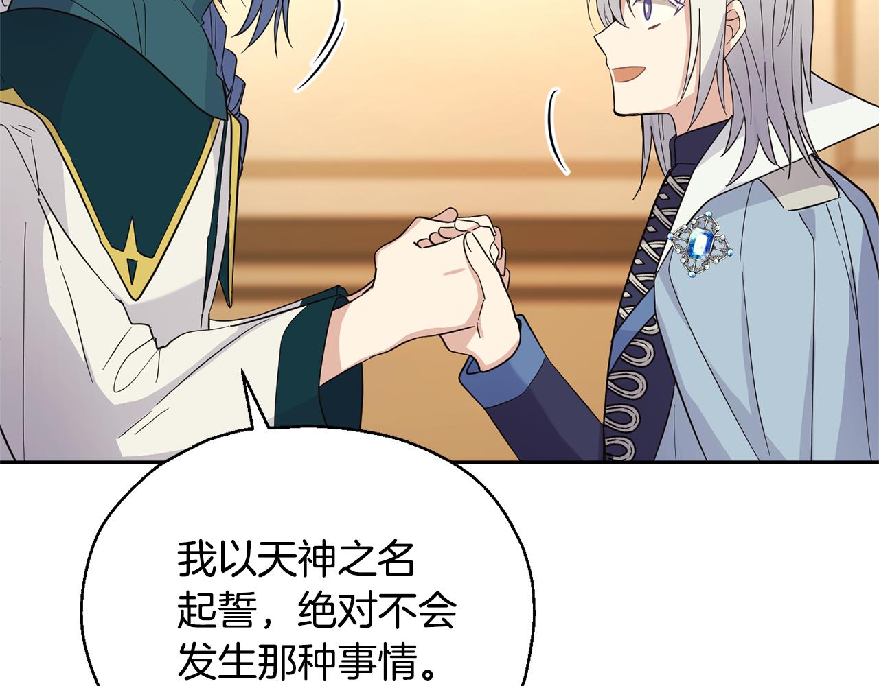 最菜魔王又怎樣？ - 第96話 準備覺醒儀式(3/4) - 8