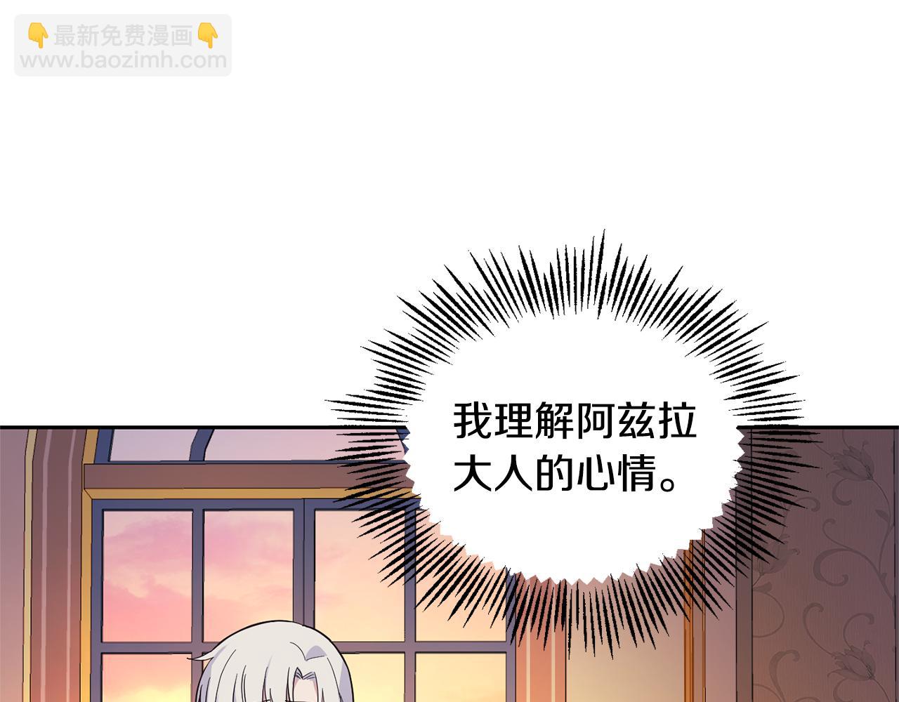 最菜魔王又怎樣？ - 第96話 準備覺醒儀式(3/4) - 8