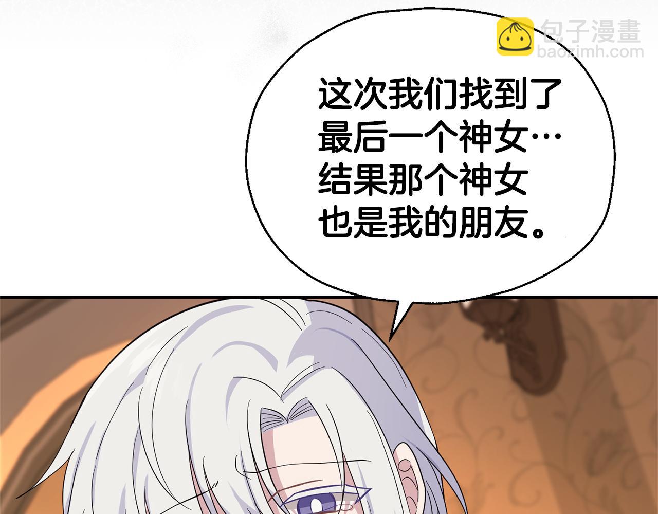 最菜魔王又怎樣？ - 第96話 準備覺醒儀式(4/4) - 5