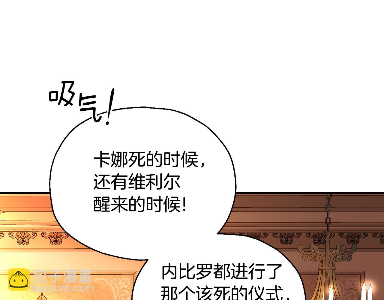 最菜魔王又怎樣？ - 第96話 準備覺醒儀式(4/4) - 2