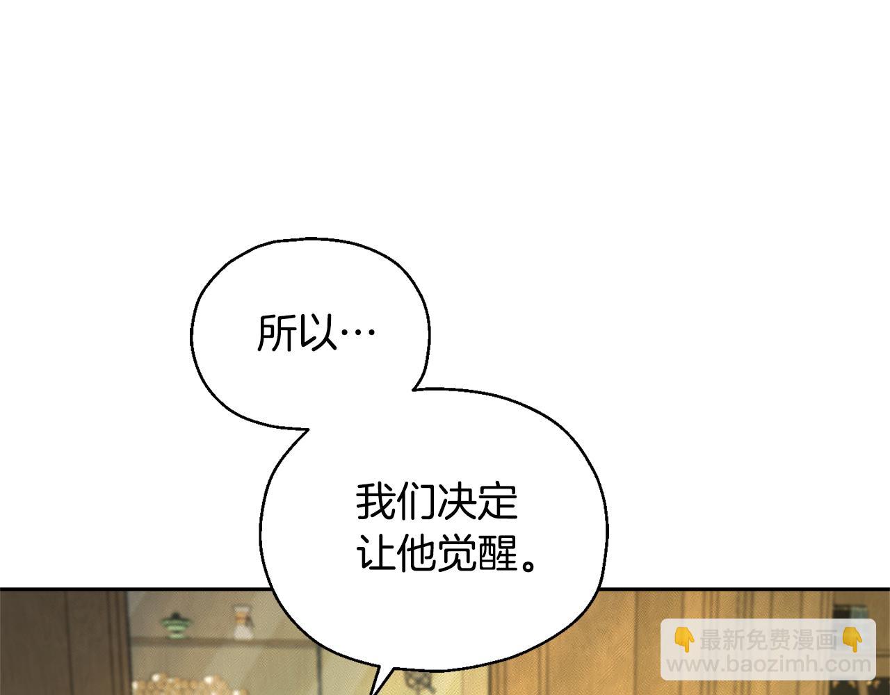 最菜魔王又怎樣？ - 第96話 準備覺醒儀式(1/4) - 1