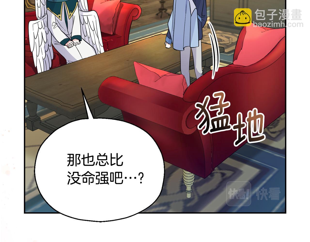 最菜魔王又怎樣？ - 第96話 準備覺醒儀式(1/4) - 5