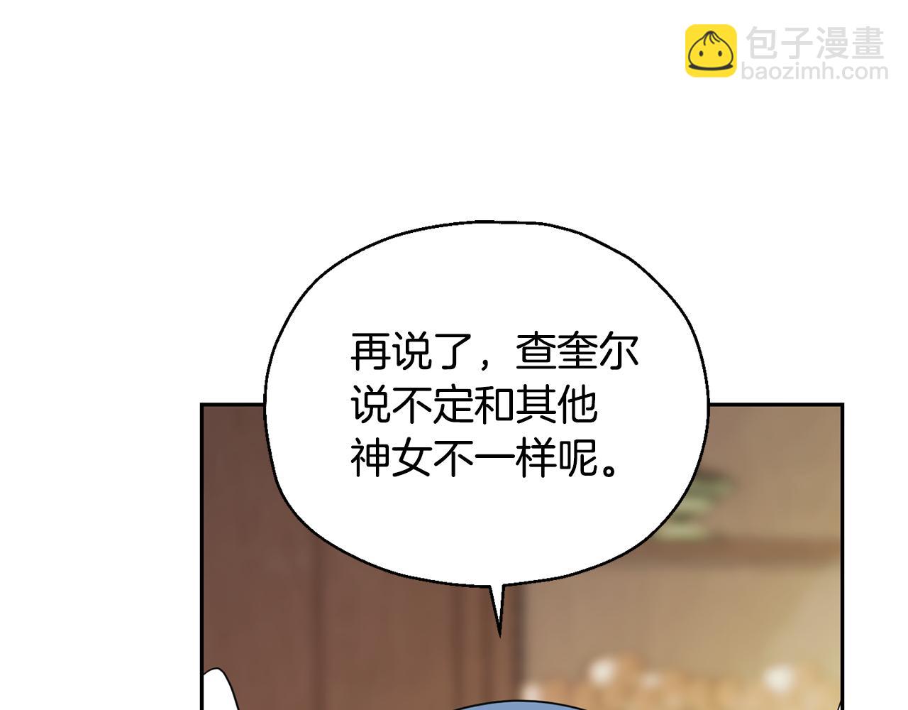 最菜魔王又怎樣？ - 第96話 準備覺醒儀式(2/4) - 2