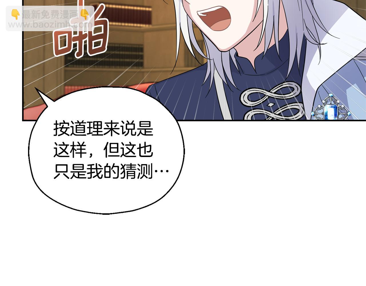 最菜魔王又怎樣？ - 第96話 準備覺醒儀式(2/4) - 5