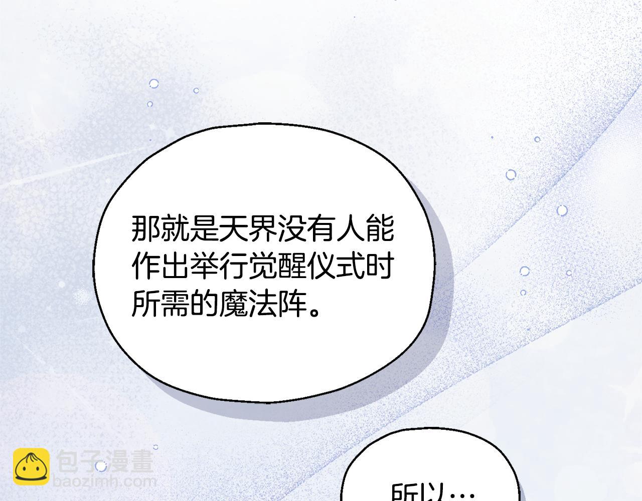 最菜魔王又怎樣？ - 第96話 準備覺醒儀式(2/4) - 8