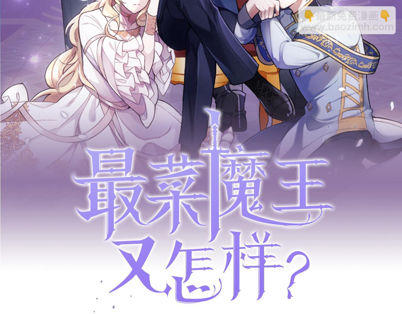 最菜魔王又怎樣？ - 第96話 準備覺醒儀式(2/4) - 7