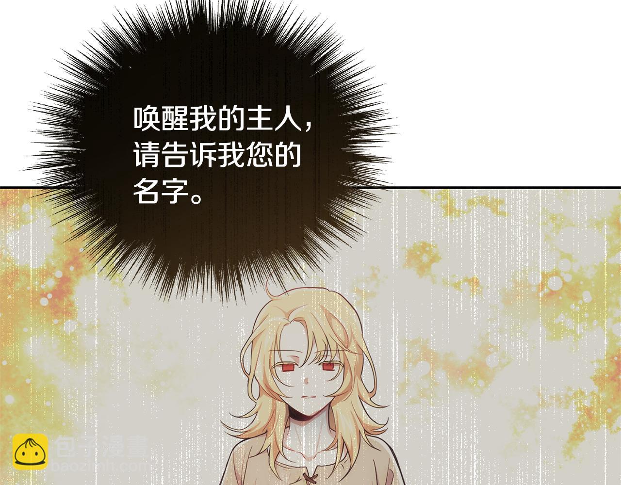 最菜魔王又怎樣？ - 第96話 準備覺醒儀式(2/4) - 2