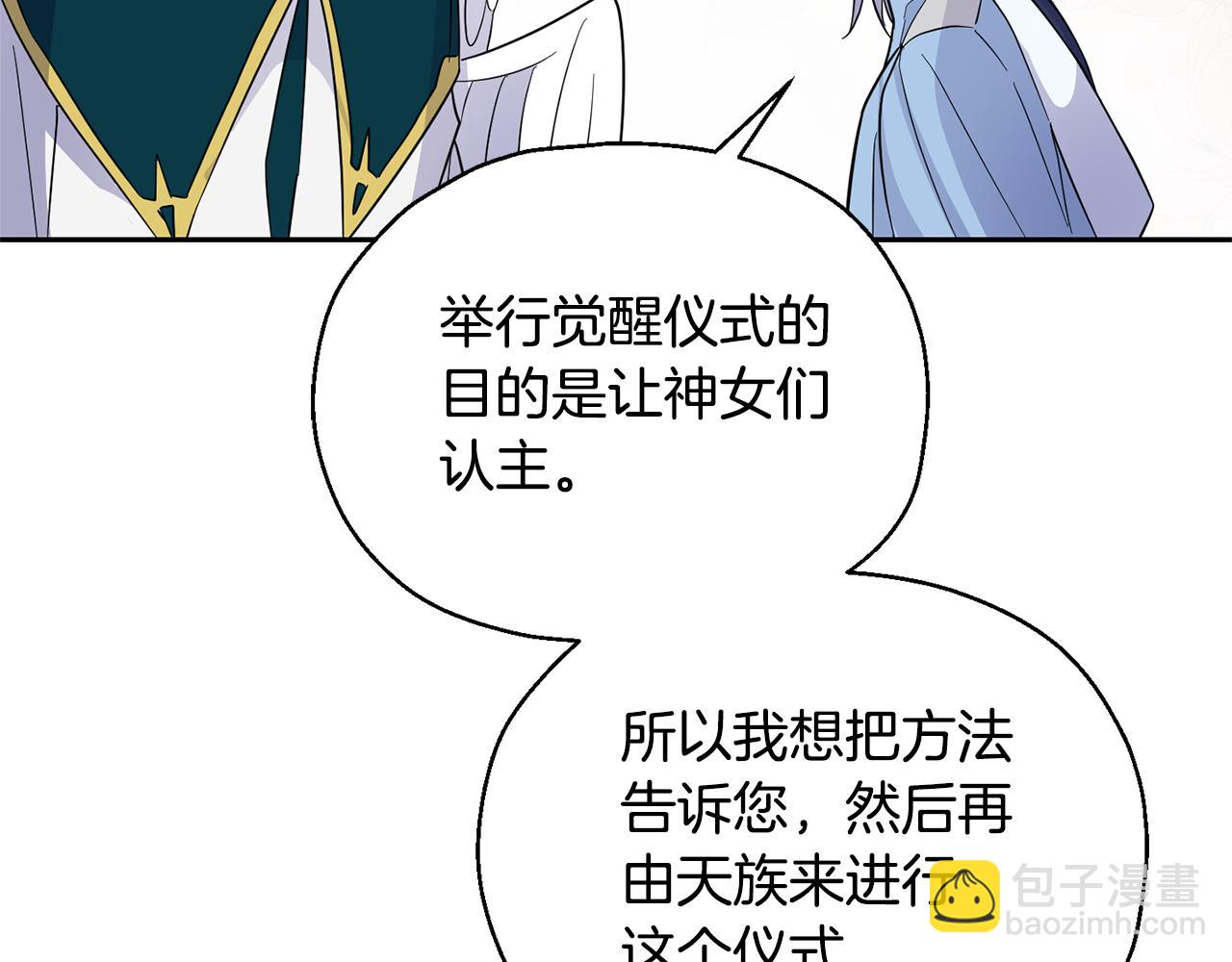 最菜魔王又怎樣？ - 第96話 準備覺醒儀式(2/4) - 4