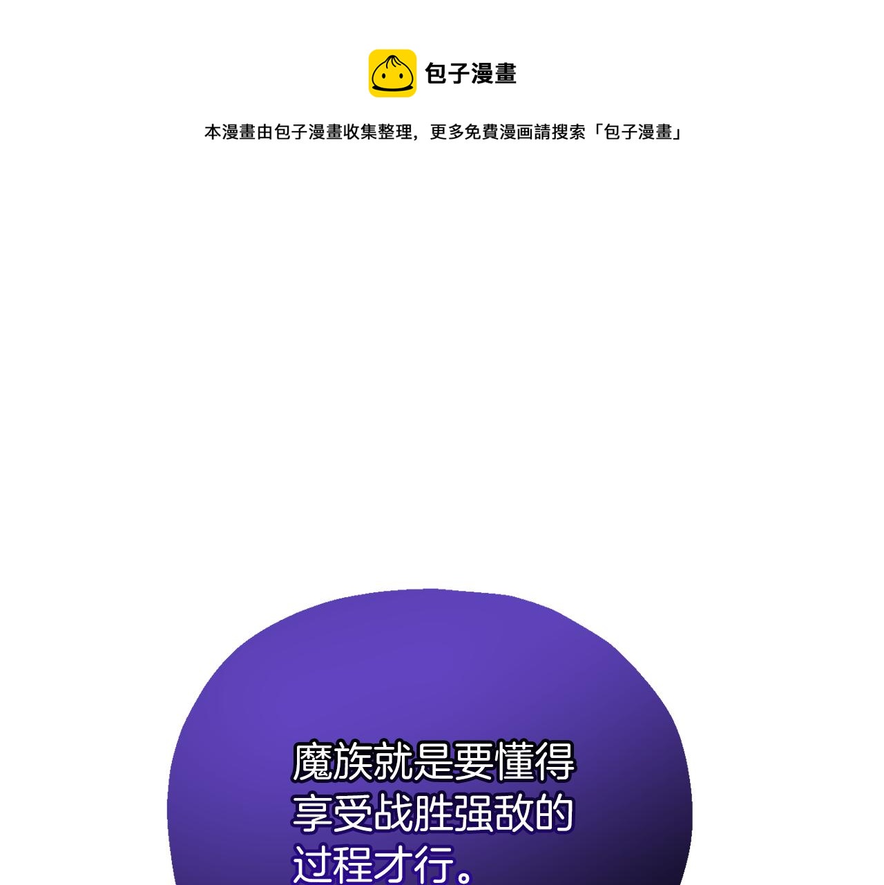 最菜魔王又怎樣？ - 第98話 交易(1/4) - 1