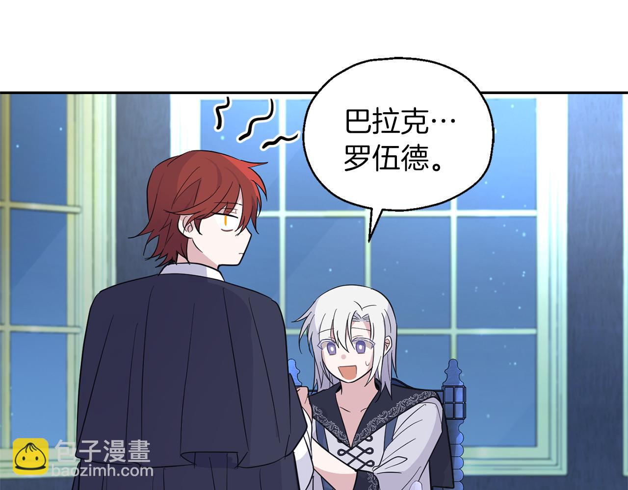 最菜魔王又怎樣？ - 第98話 交易(3/4) - 6