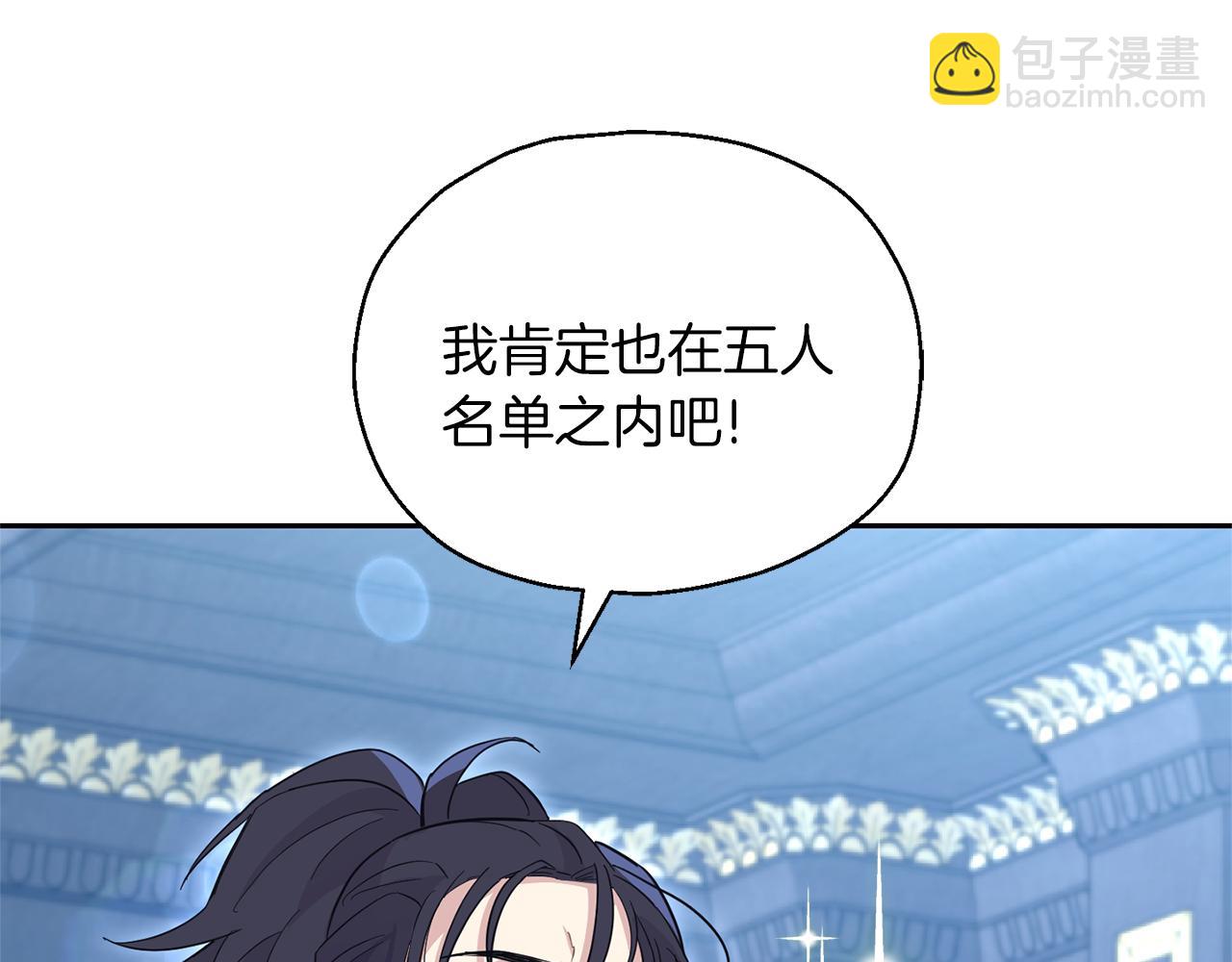 最菜魔王又怎樣？ - 第98話 交易(3/4) - 8