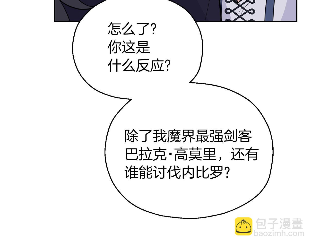 最菜魔王又怎樣？ - 第98話 交易(3/4) - 5