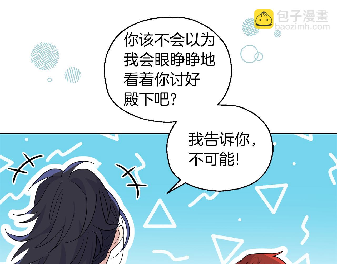 最菜魔王又怎樣？ - 第98話 交易(3/4) - 5