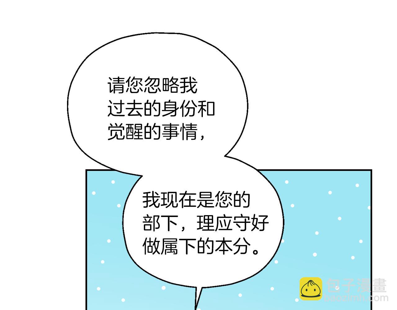 最菜魔王又怎樣？ - 第98話 交易(1/4) - 5