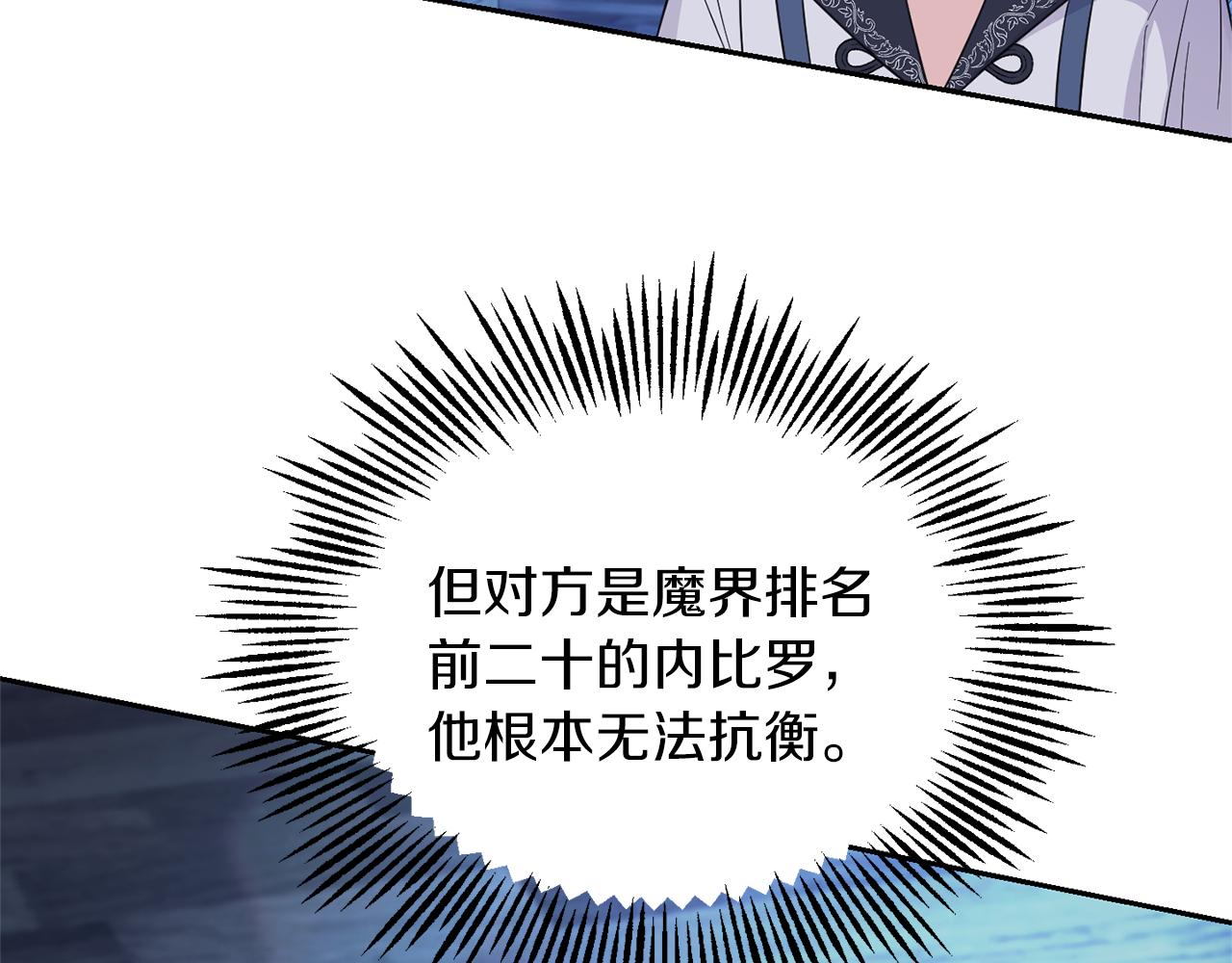 最菜魔王又怎樣？ - 第98話 交易(3/4) - 2