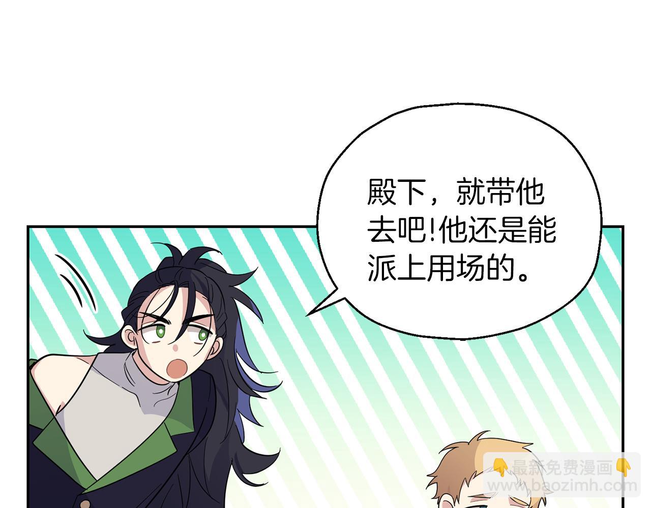 最菜魔王又怎樣？ - 第98話 交易(3/4) - 5