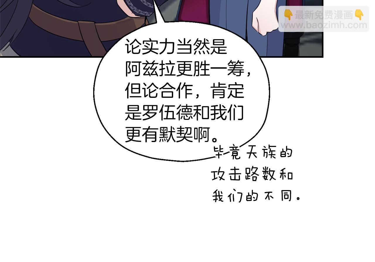 最菜魔王又怎樣？ - 第98話 交易(3/4) - 1