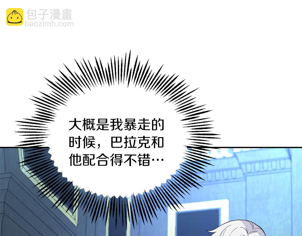 最菜魔王又怎樣？ - 第98話 交易(3/4) - 2