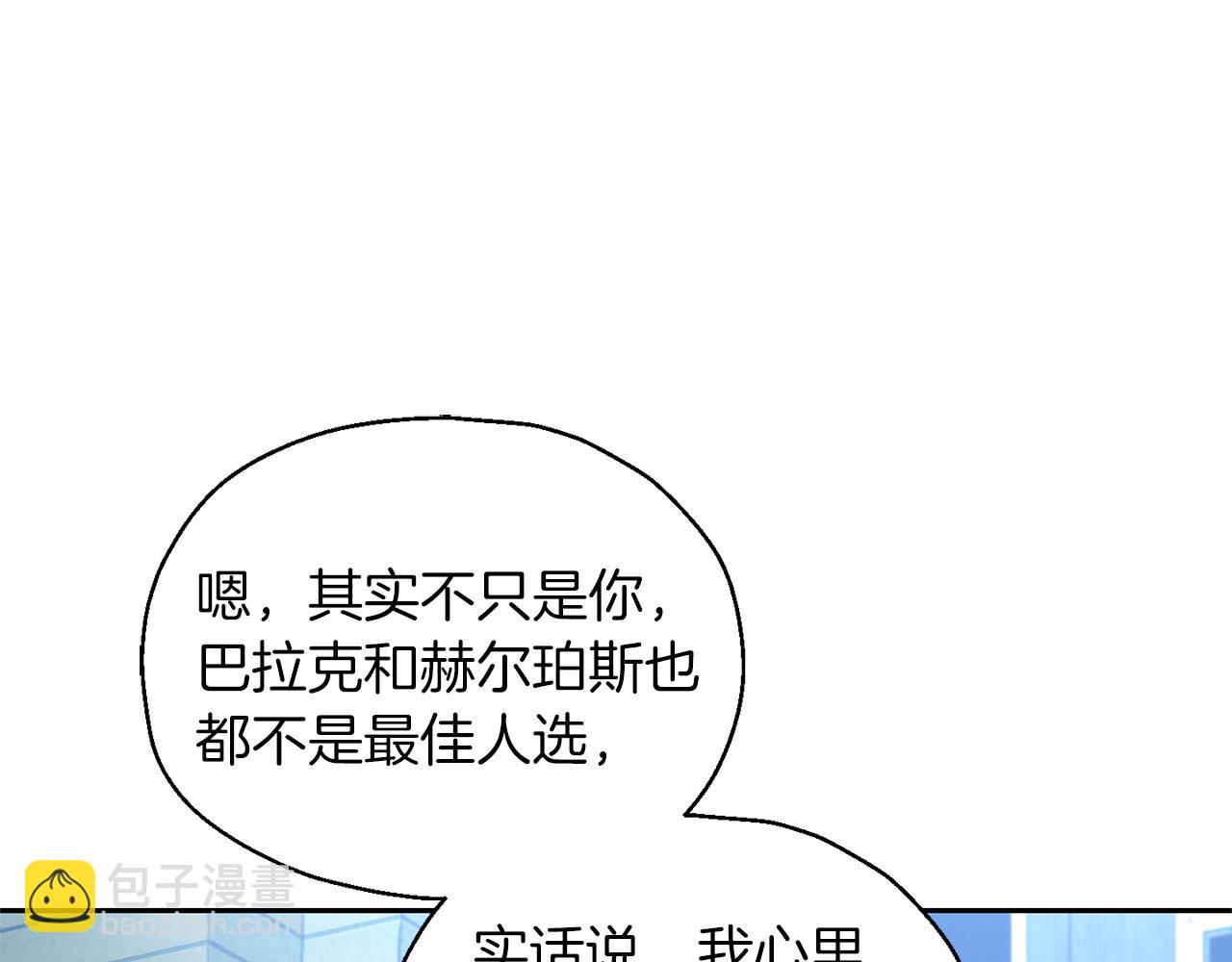 最菜魔王又怎樣？ - 第98話 交易(3/4) - 1