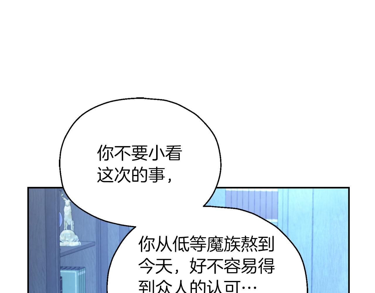 最菜魔王又怎樣？ - 第98話 交易(4/4) - 6