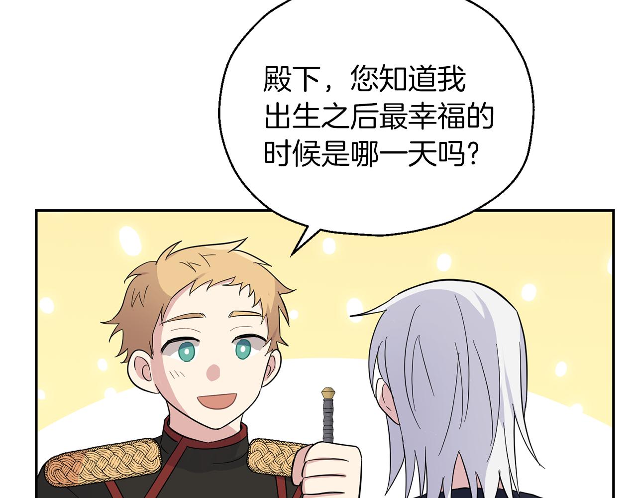 最菜魔王又怎樣？ - 第98話 交易(4/4) - 3