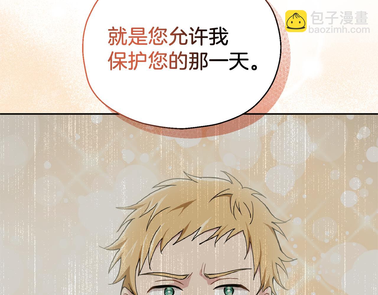 最菜魔王又怎樣？ - 第98話 交易(4/4) - 5