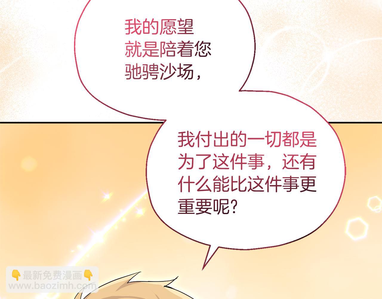 最菜魔王又怎樣？ - 第98話 交易(4/4) - 2