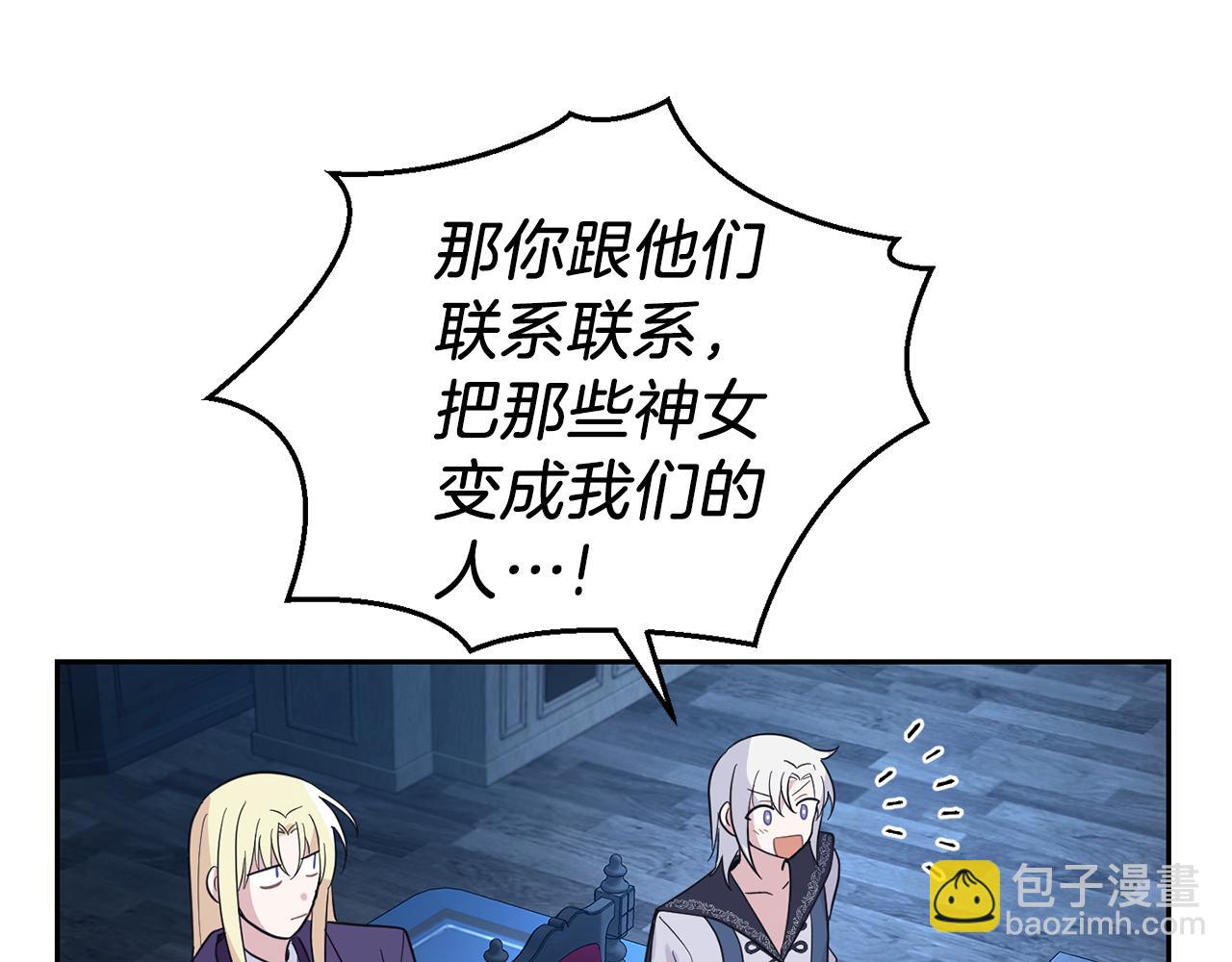 最菜魔王又怎樣？ - 第98話 交易(1/4) - 8