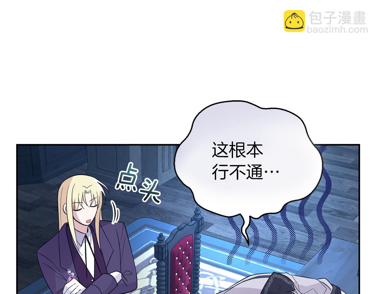 最菜魔王又怎樣？ - 第98話 交易(1/4) - 2