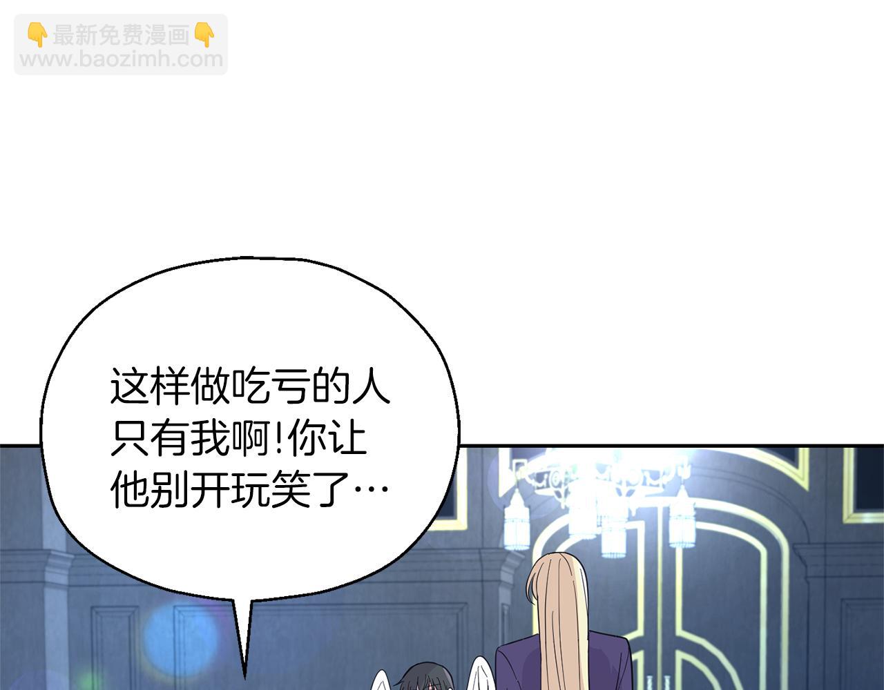 最菜魔王又怎樣？ - 第98話 交易(1/4) - 1