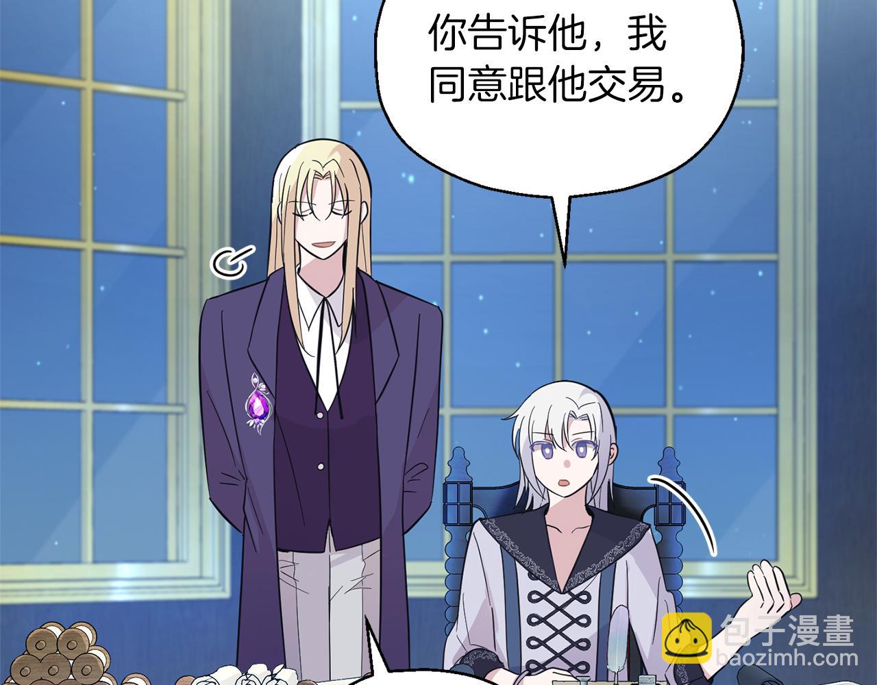 最菜魔王又怎樣？ - 第98話 交易(2/4) - 4