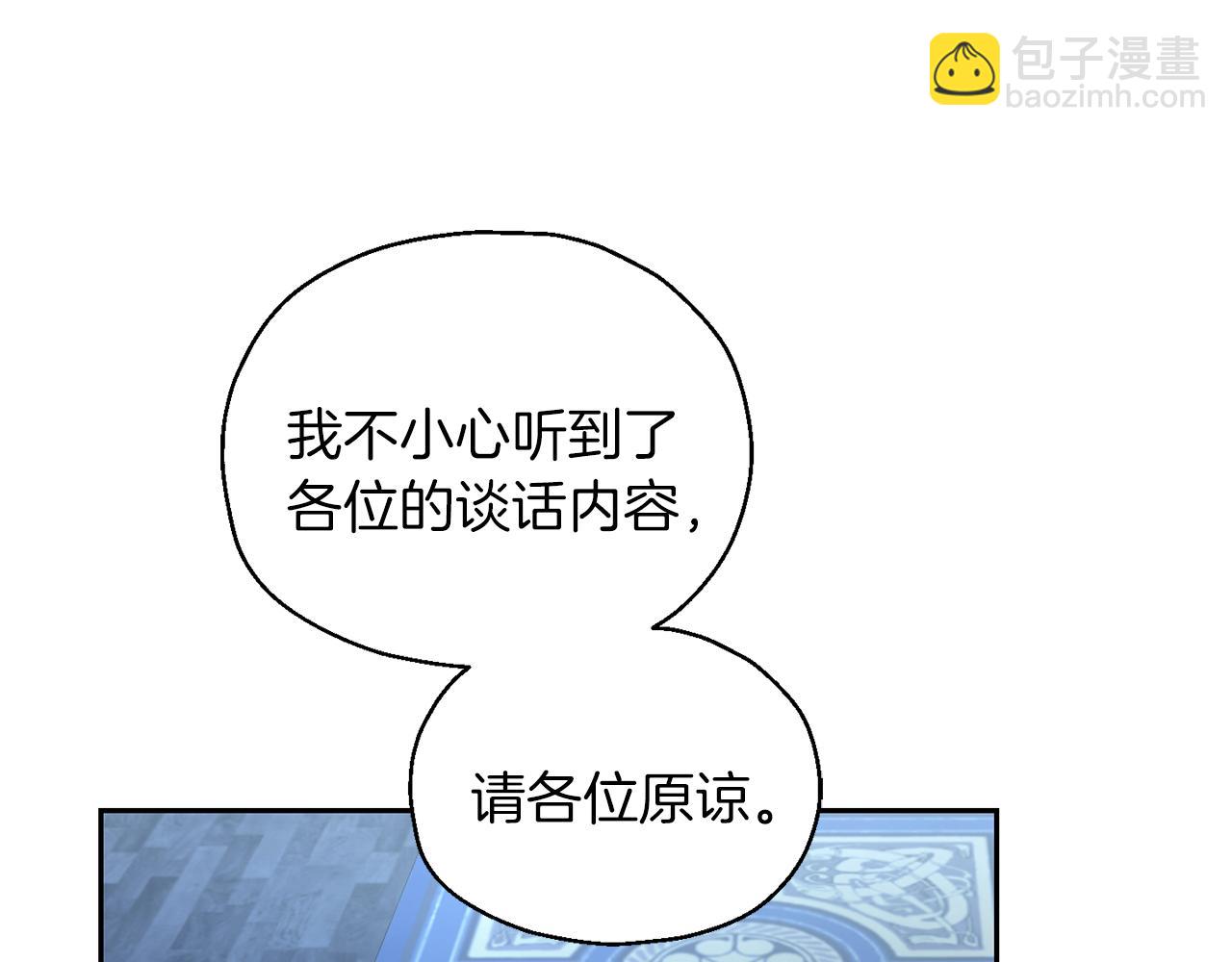 最菜魔王又怎樣？ - 第98話 交易(2/4) - 4