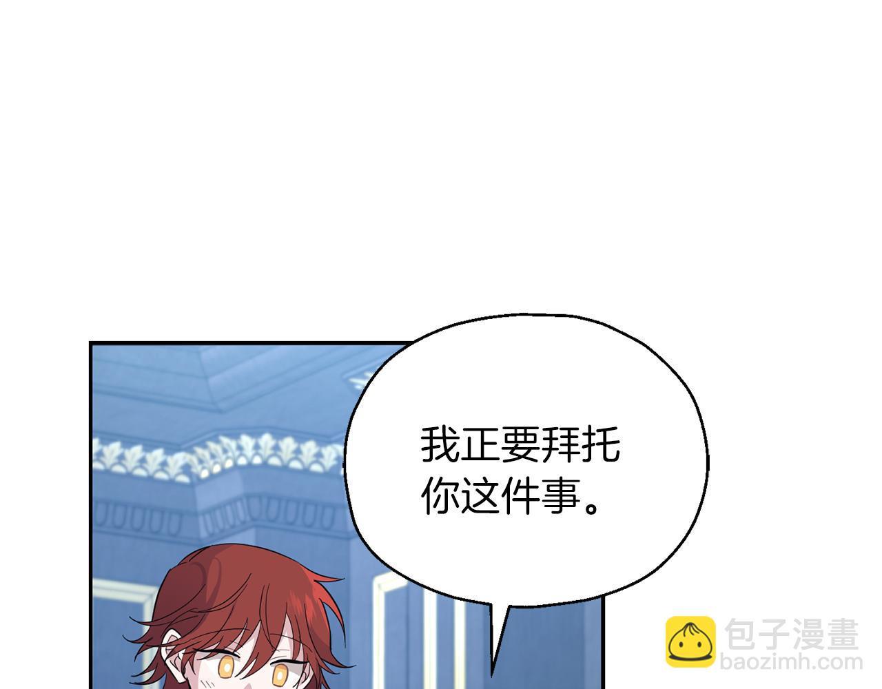 最菜魔王又怎樣？ - 第98話 交易(2/4) - 2