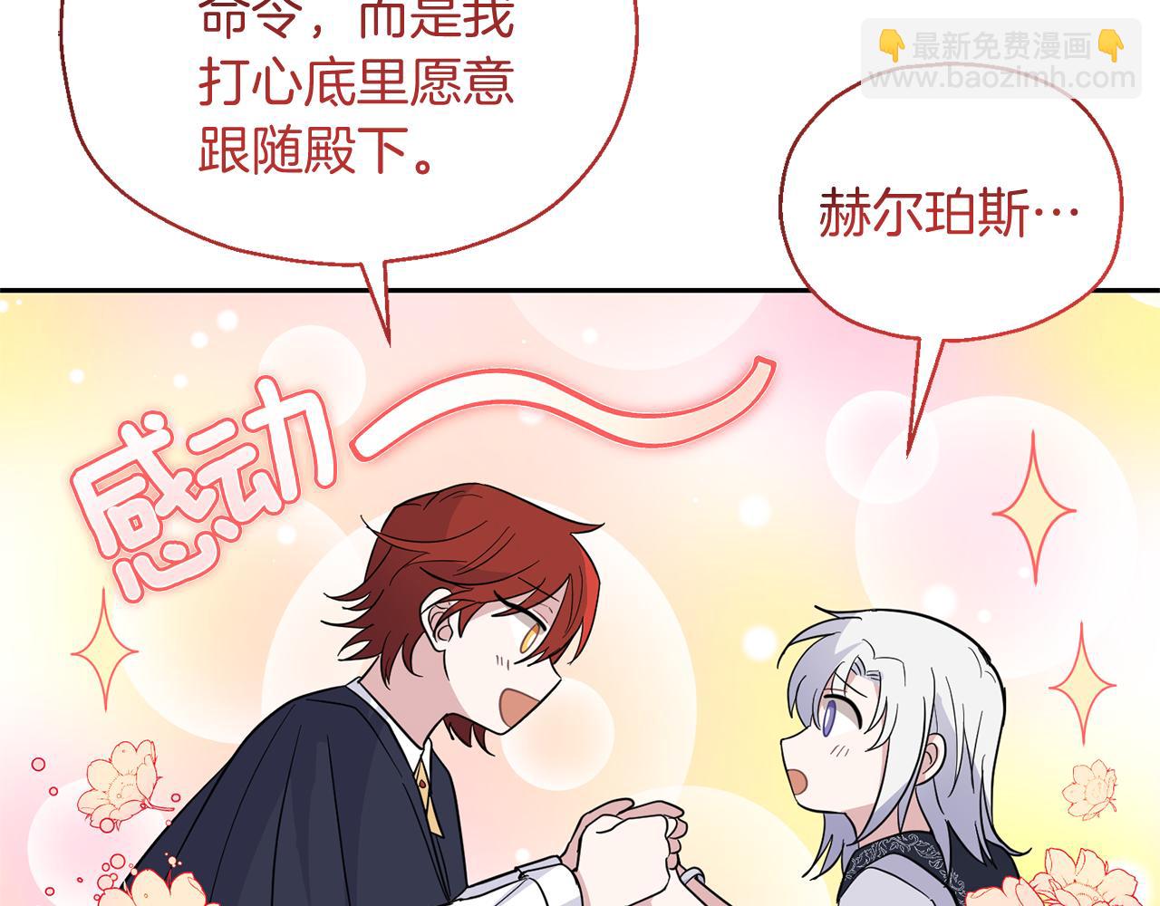 最菜魔王又怎樣？ - 第98話 交易(2/4) - 3