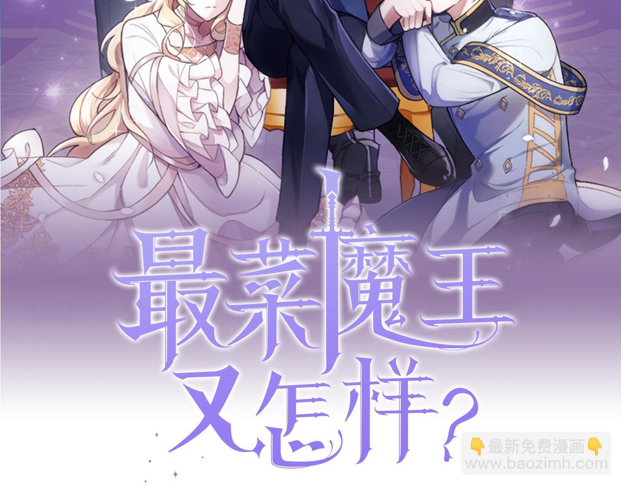 最菜魔王又怎樣？ - 第100話 快去救他(3/5) - 7