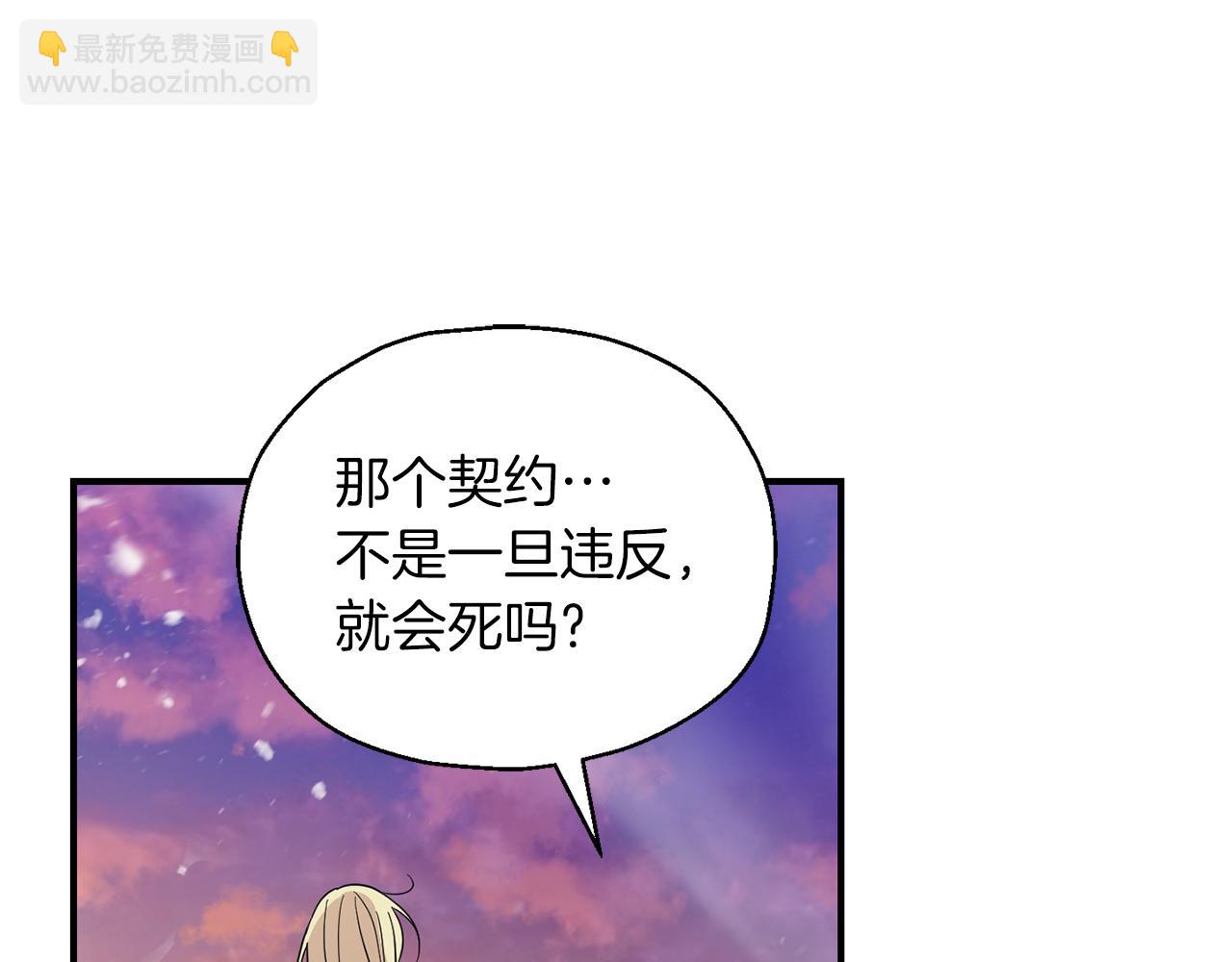 最菜魔王又怎樣？ - 第100話 快去救他(3/5) - 2