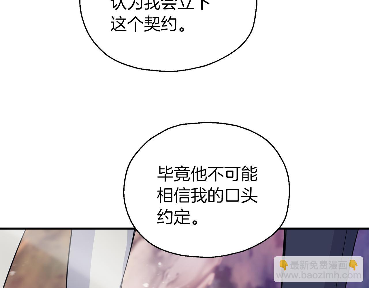 最菜魔王又怎樣？ - 第100話 快去救他(3/5) - 4