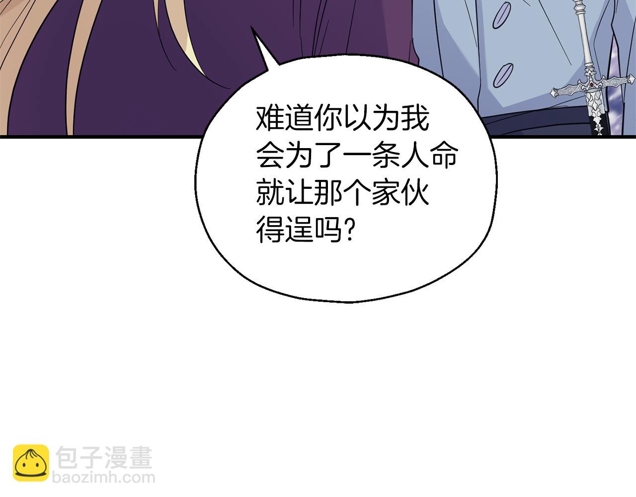 最菜魔王又怎樣？ - 第100話 快去救他(3/5) - 8