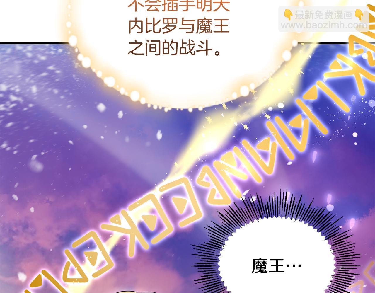 最菜魔王又怎樣？ - 第100話 快去救他(4/5) - 7