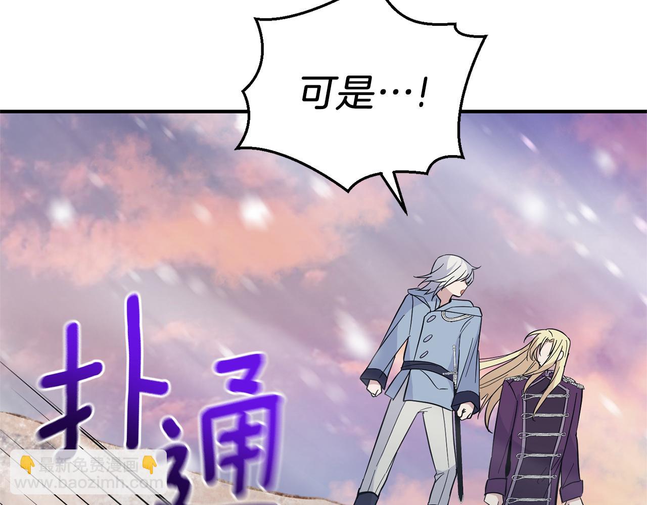 最菜魔王又怎樣？ - 第100話 快去救他(4/5) - 2