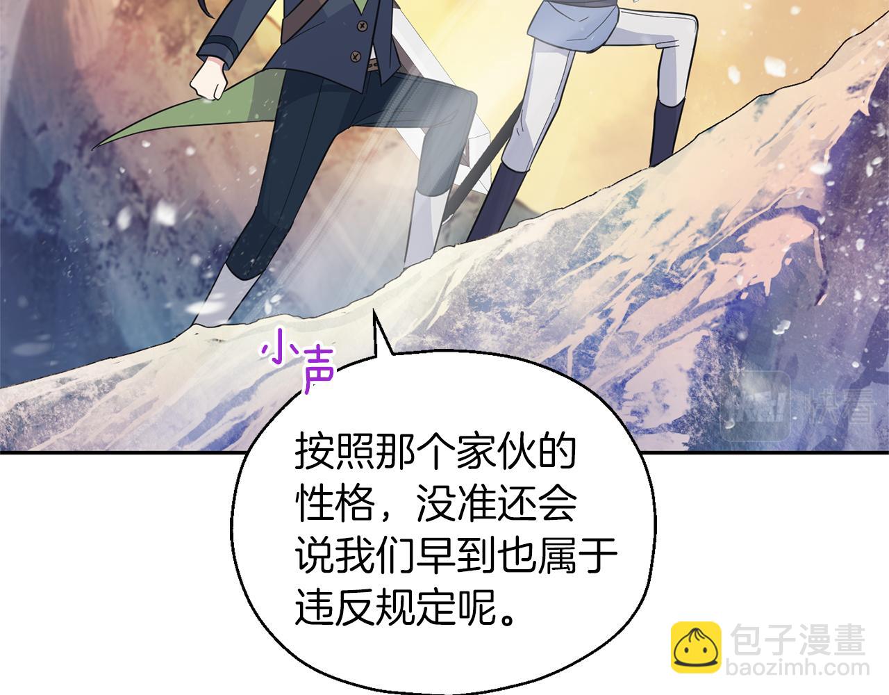 最菜魔王又怎樣？ - 第100話 快去救他(1/5) - 8