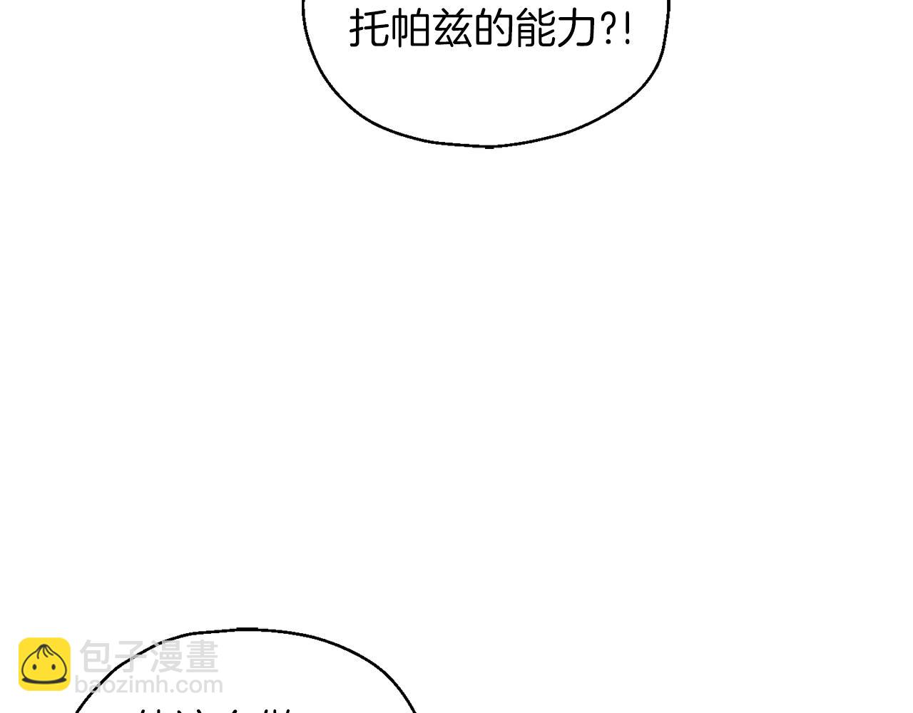 最菜魔王又怎樣？ - 第100話 快去救他(2/5) - 3