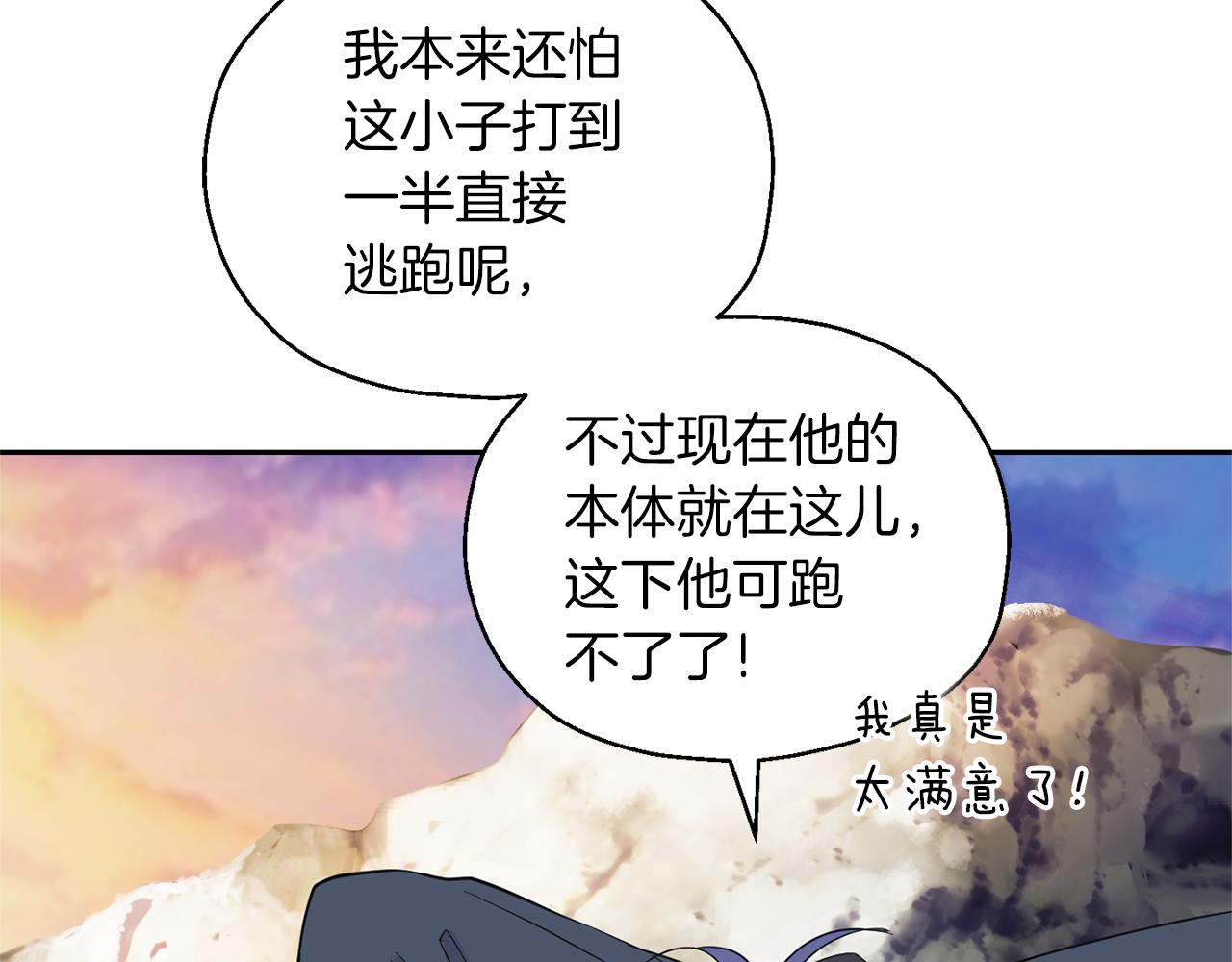 最菜魔王又怎樣？ - 第100話 快去救他(2/5) - 5