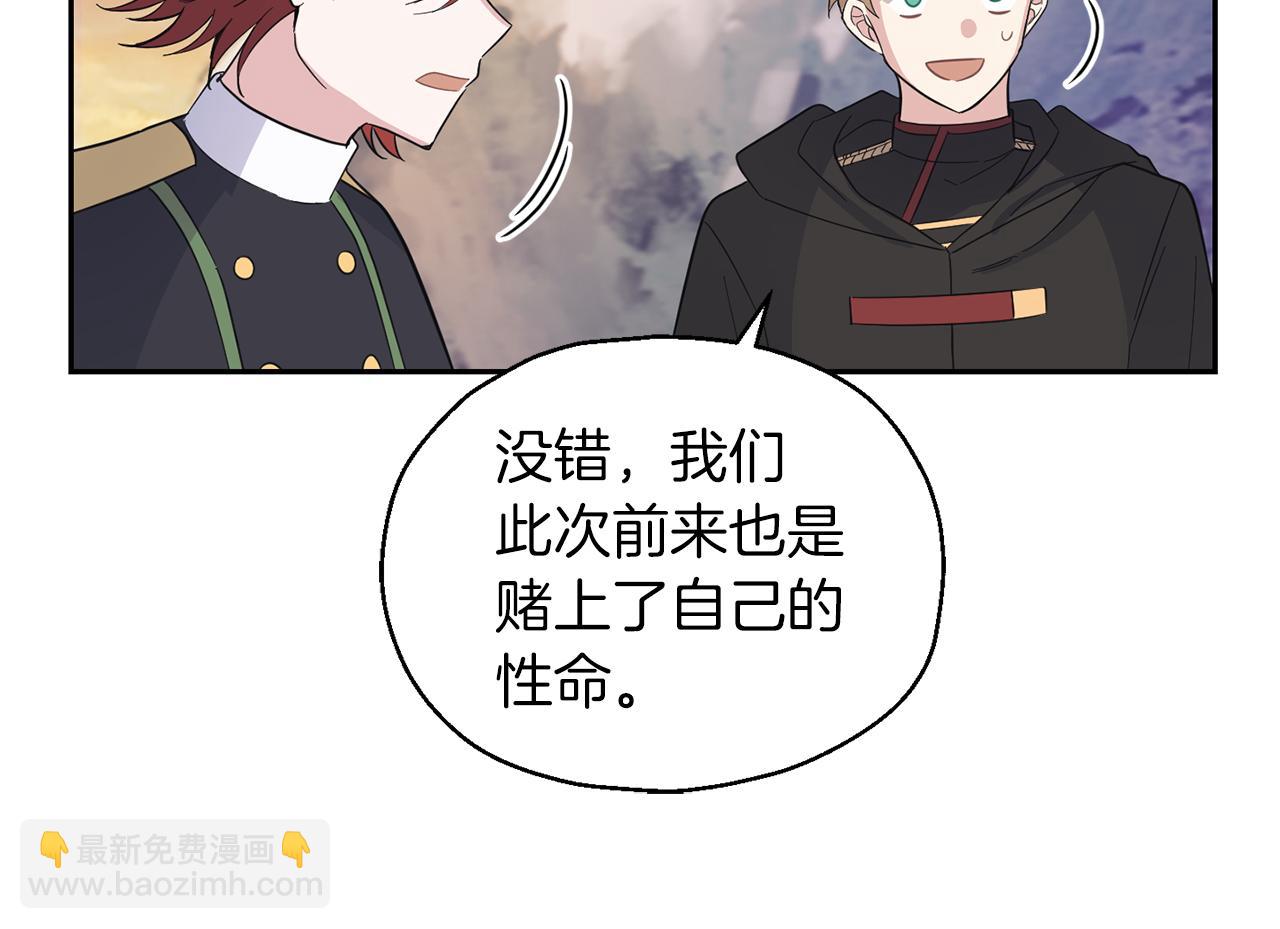 最菜魔王又怎樣？ - 第100話 快去救他(2/5) - 1