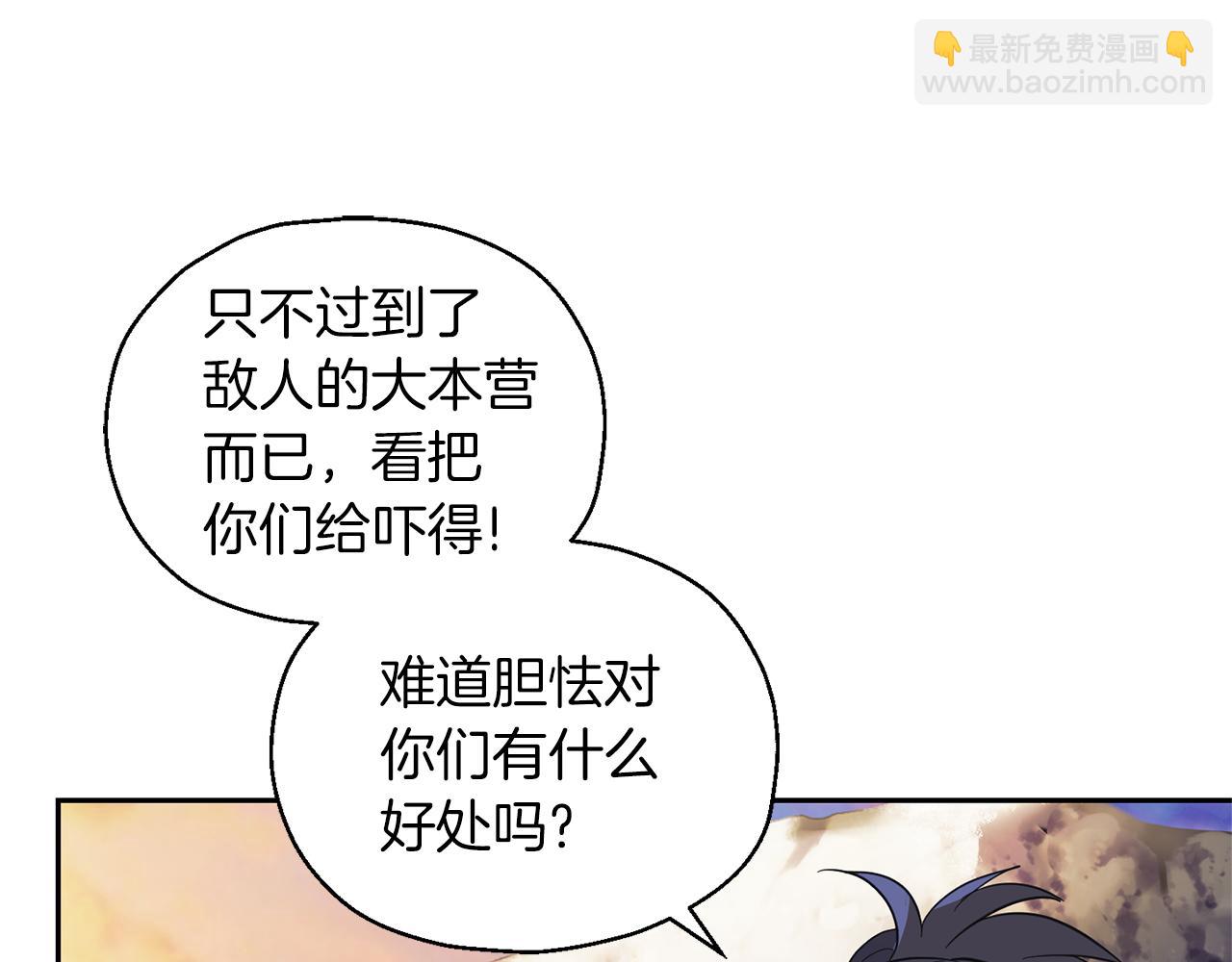 最菜魔王又怎樣？ - 第100話 快去救他(2/5) - 2