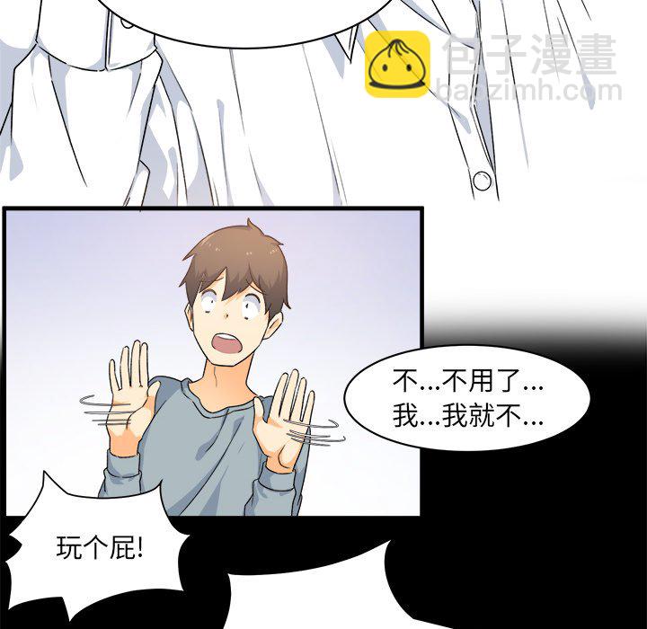  最慘房東並不慘 - 第 2 話(2/2) - 2