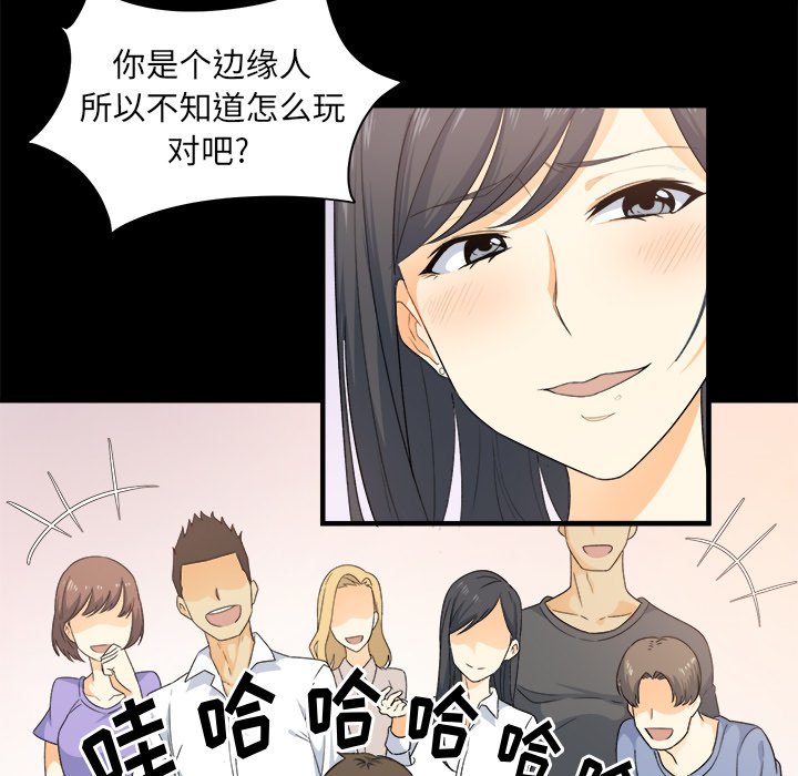  最慘房東並不慘 - 第 2 話(2/2) - 4
