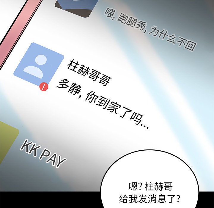  最慘房東並不慘 - 第 22 話(2/3) - 5