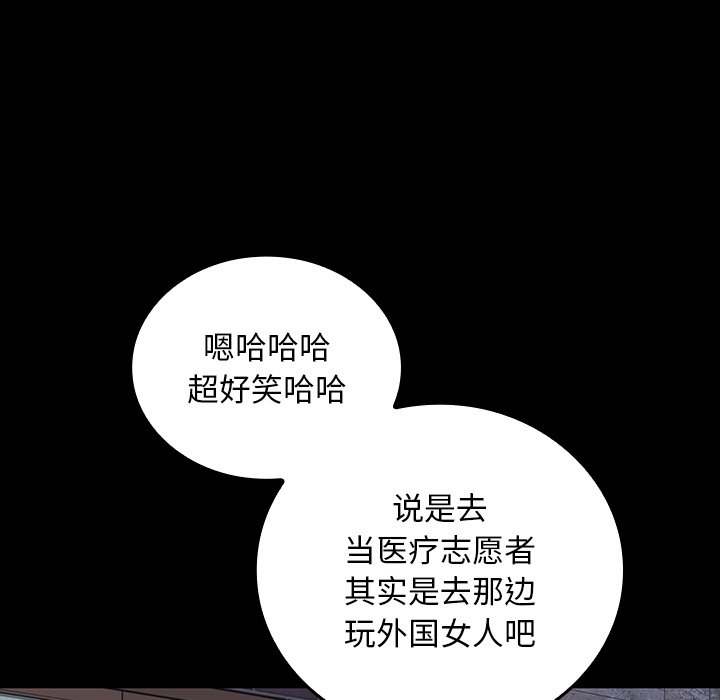 最慘房東並不慘 - 第 22 話(2/3) - 8